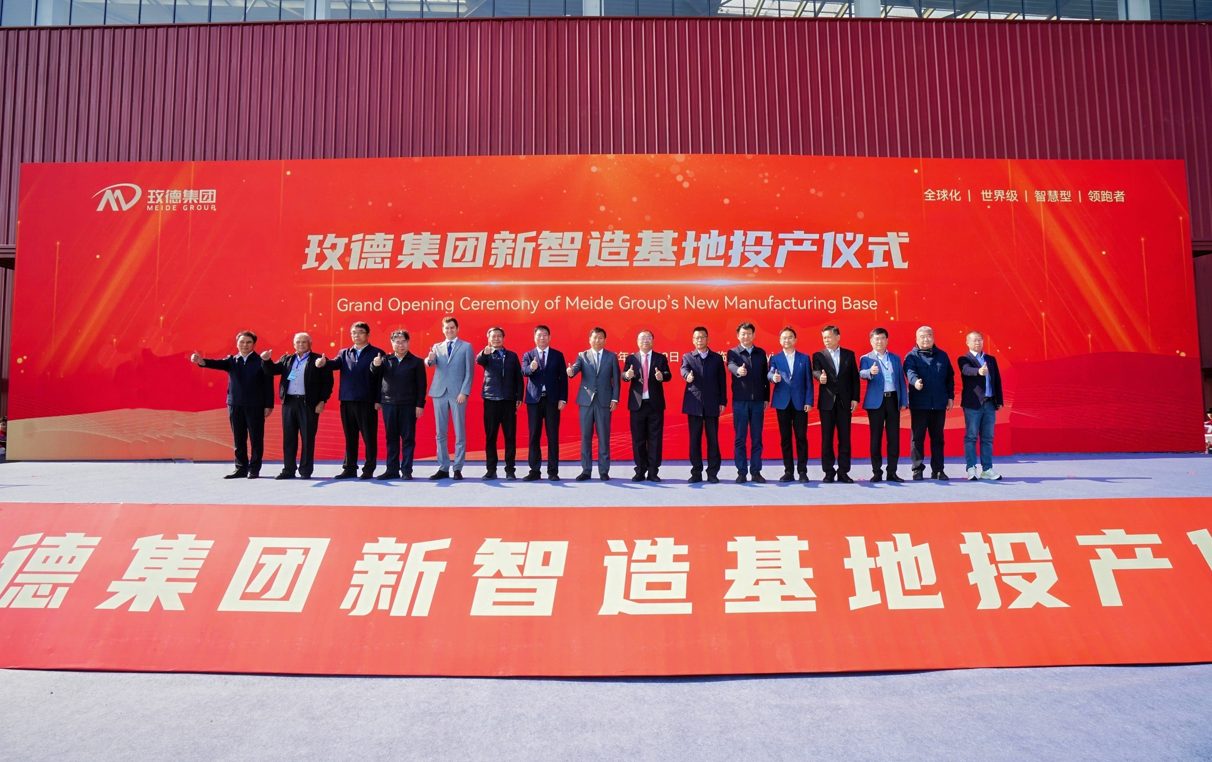 全球500位行业大咖见证，玫德集团新智造基地投产